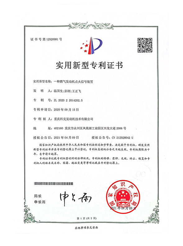 CN202022014202.5一種燃氣發(fā)動機點火信號裝置 