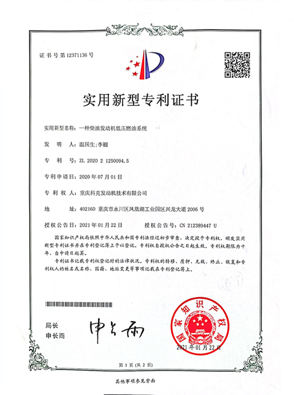 CN202021250094.5一種柴油發(fā)動機低壓燃油系統(tǒng) 