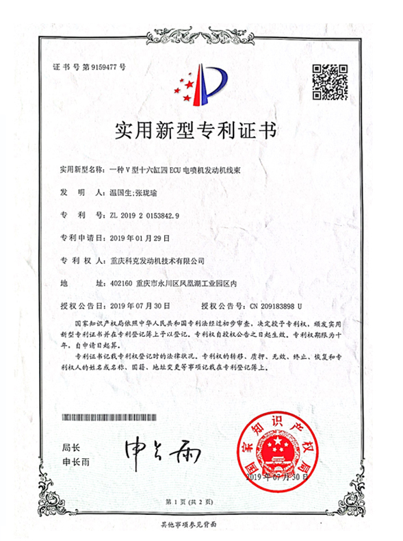 CN201920153842.9一種V型十六缸四ECU電噴機發(fā)動機線束