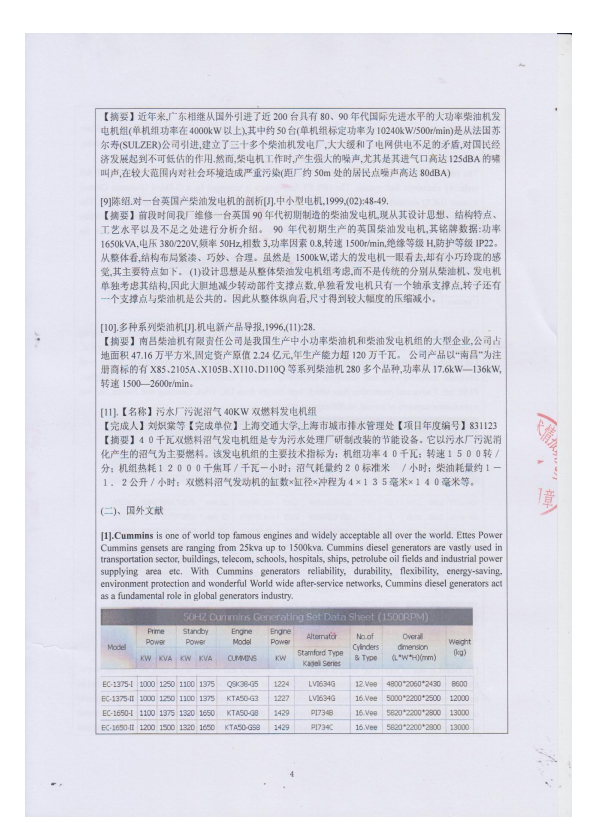 科研成果鑒定查新報(bào)告5